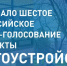 Стартовало Всероссийское голосование за объекты благоустройства - Зольский район